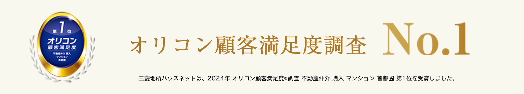 オリコン顧客満足度調査｜三番町パークテラス桜苑