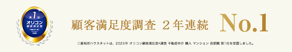 オリコン顧客満足度調査｜三番町パークテラス桜苑